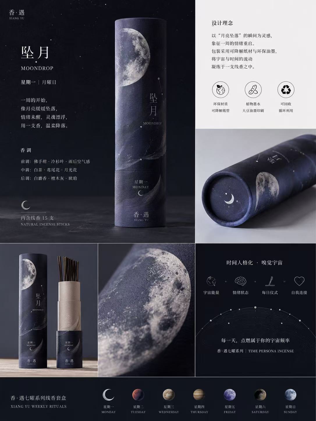 坠月线香产品海报